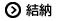 結納